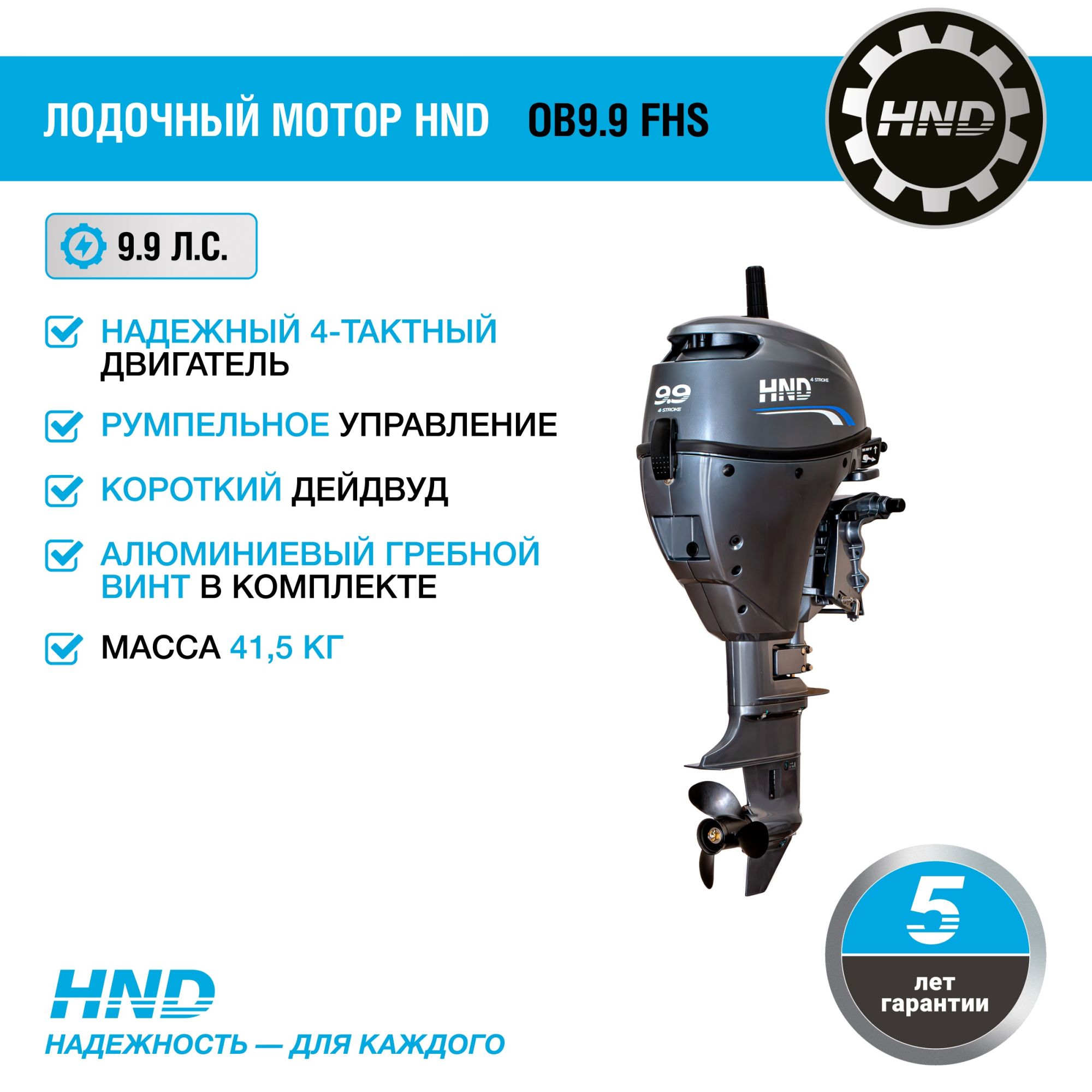 4-тактный лодочный мотор HND OB9.9 FHS купить по цене 155 900 ₽ в интернет магазине ТЕХСАД