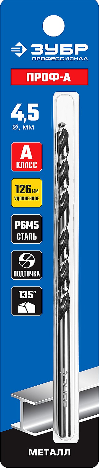 ЗУБР Ø 4.5 x 126 мм, сталь Р6М5, класс А1, сверло удлиненное по металлу 29624-4.5 Профессионал купить по цене 186 ₽ в интернет магазине ТЕХСАД