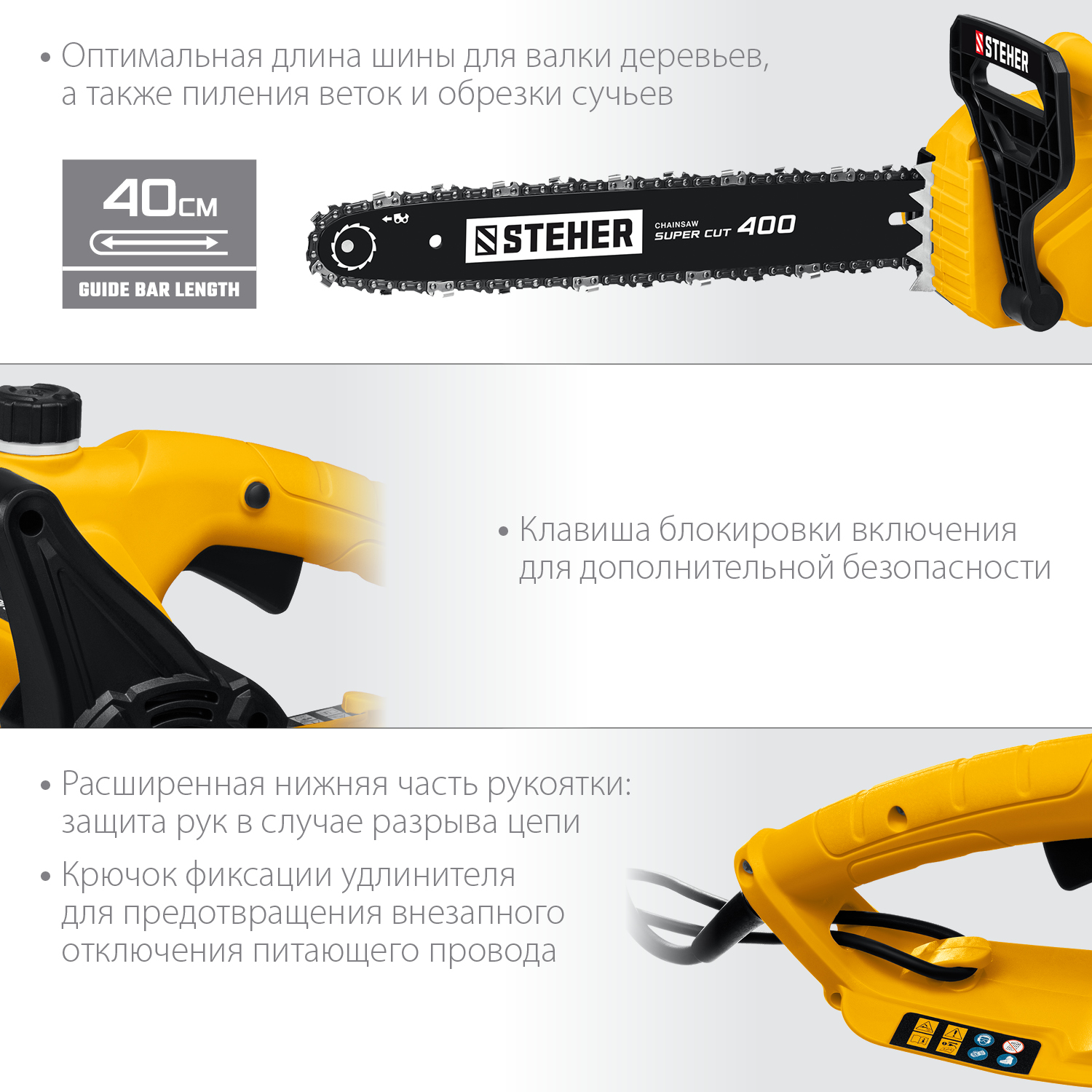 STEHER  2400 Вт, 40 см шина, пила цепная электрическая ES-2440 купить по цене 8 220 ₽ в интернет магазине ТЕХСАД