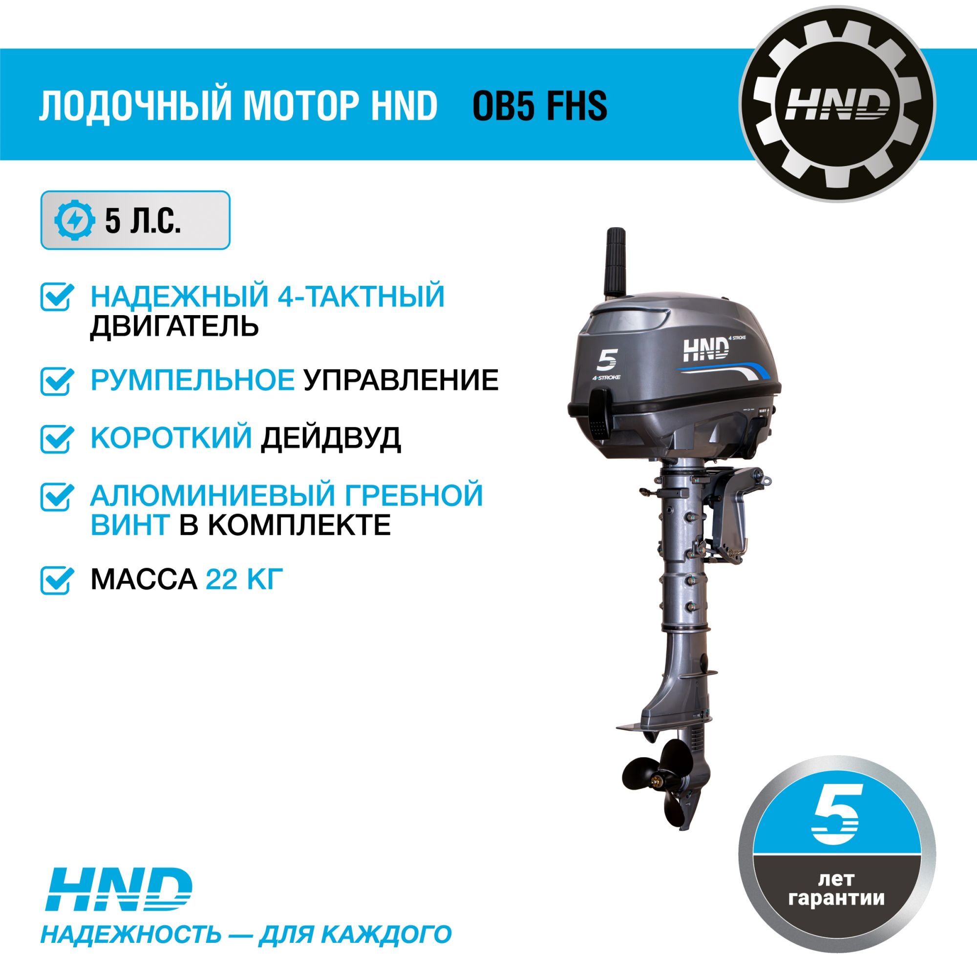 4-тактный лодочный мотор HND OB5 FHS купить по цене 79 900 ₽ в интернет магазине ТЕХСАД