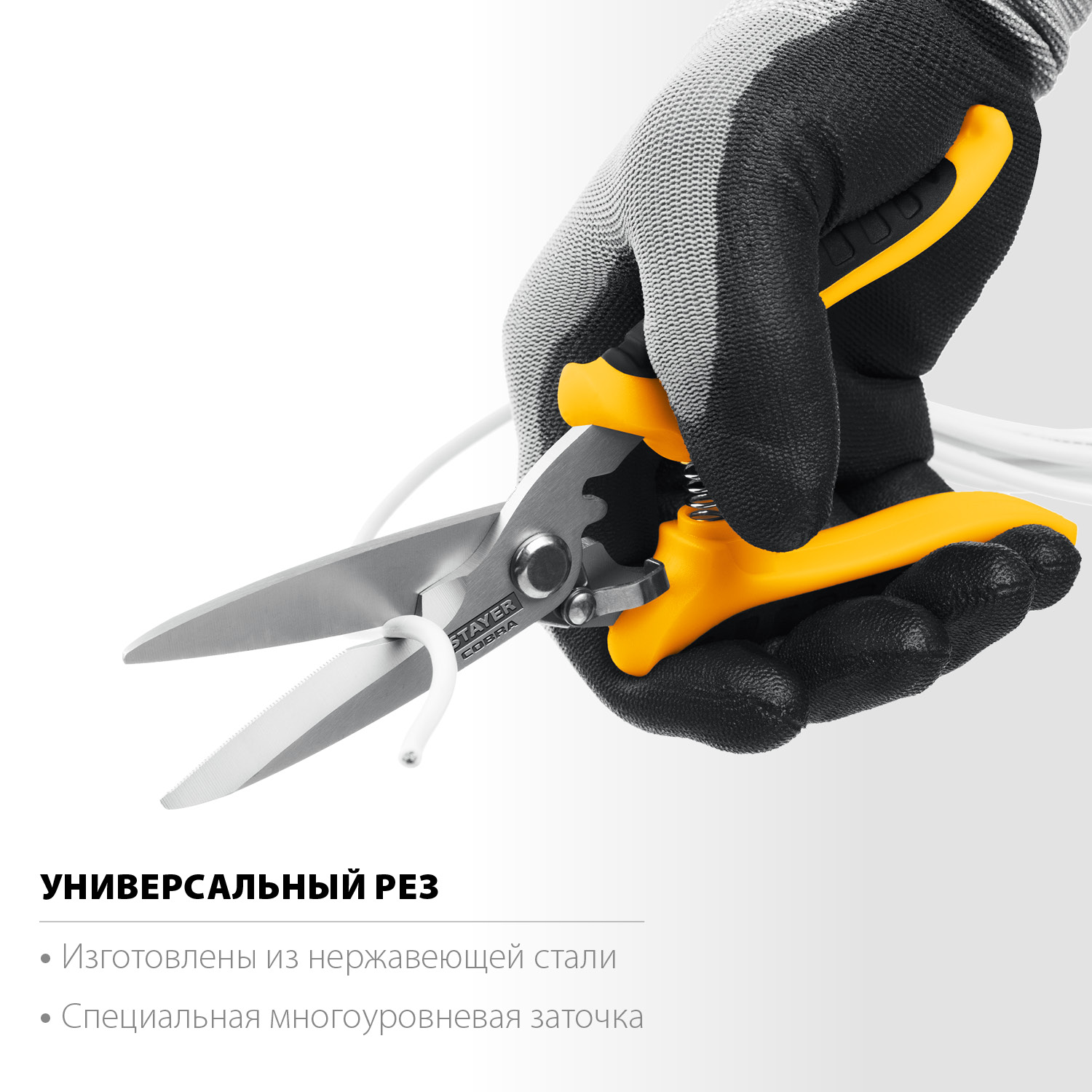 STAYER 200 мм, многоцелевые технические ножницы COBRA 23227 купить по цене 510 ₽ в интернет магазине ТЕХСАД
