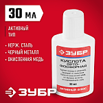ЗУБР 30 мл, нейтральный, кислота ортофосфорная 55490-030 купить по цене 86 ₽ в интернет магазине ТЕХСАД