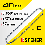STEHER type C шаг 3/8'', паз 1.3 мм, 57 звеньев, цепь для электропил 75303-41 купить по цене 580 ₽ в интернет магазине ТЕХСАД
