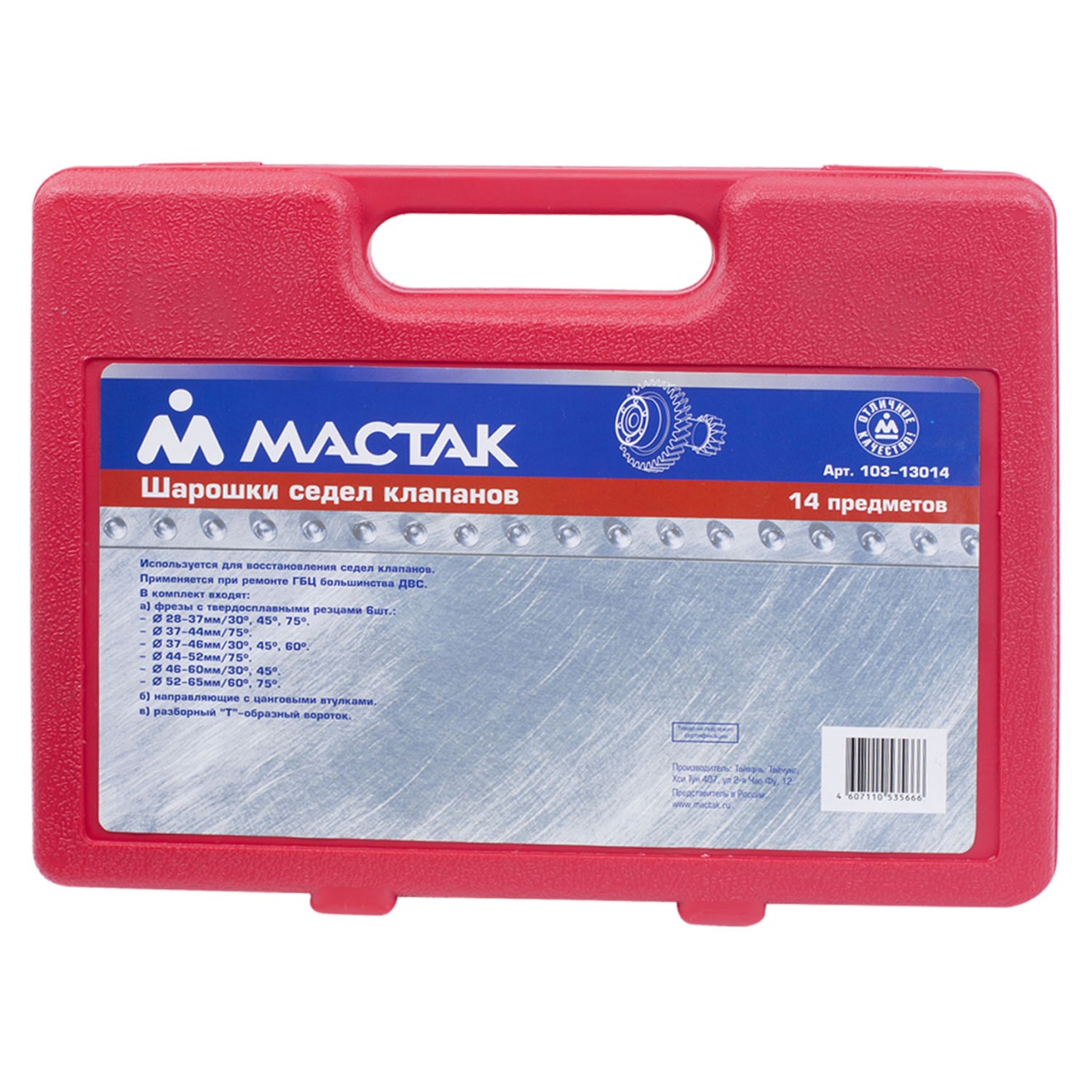 Набор фрез для правки седел клапанов, 28-65 мм, кейс, 14 предметов МАСТАК 103-13014C купить по цене 77&nbsp;950 ₽ в интернет магазине ТЕХСАД