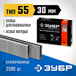 ЗУБР скобы тип 55, 30 мм, скобы особотвердые 31855-30 ПРОФЕССИОНАЛ купить по цене 840 ₽ в интернет магазине ТЕХСАД