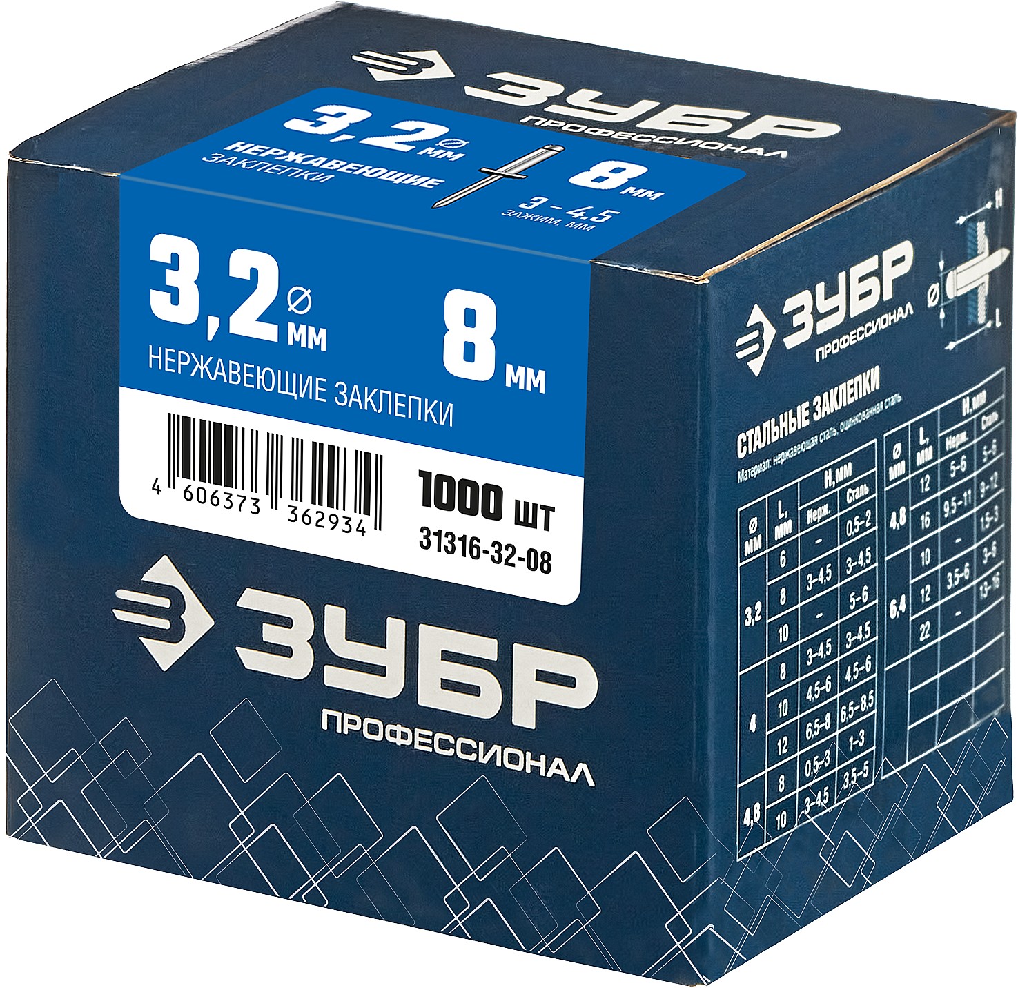 ЗУБР 3.2 х 8 мм, 1000 шт., нержавеющие заклепки 31316-32-08 Профессионал купить по цене 3 250 ₽ в интернет магазине ТЕХСАД