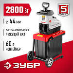 ЗУБР 2800 Вт, 60 об/мин, бесшумный, измельчитель садовый электрический ЗИЭ-44-2800 купить по цене 25 420 ₽ в интернет магазине ТЕХСАД