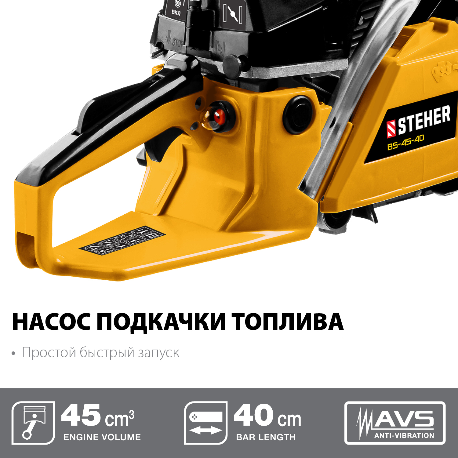 STEHER 1.8 кВт/2.4 л.с, 400 мм, пила цепная бензиновая BS-45-40 купить по цене 8 880 ₽ в интернет магазине ТЕХСАД