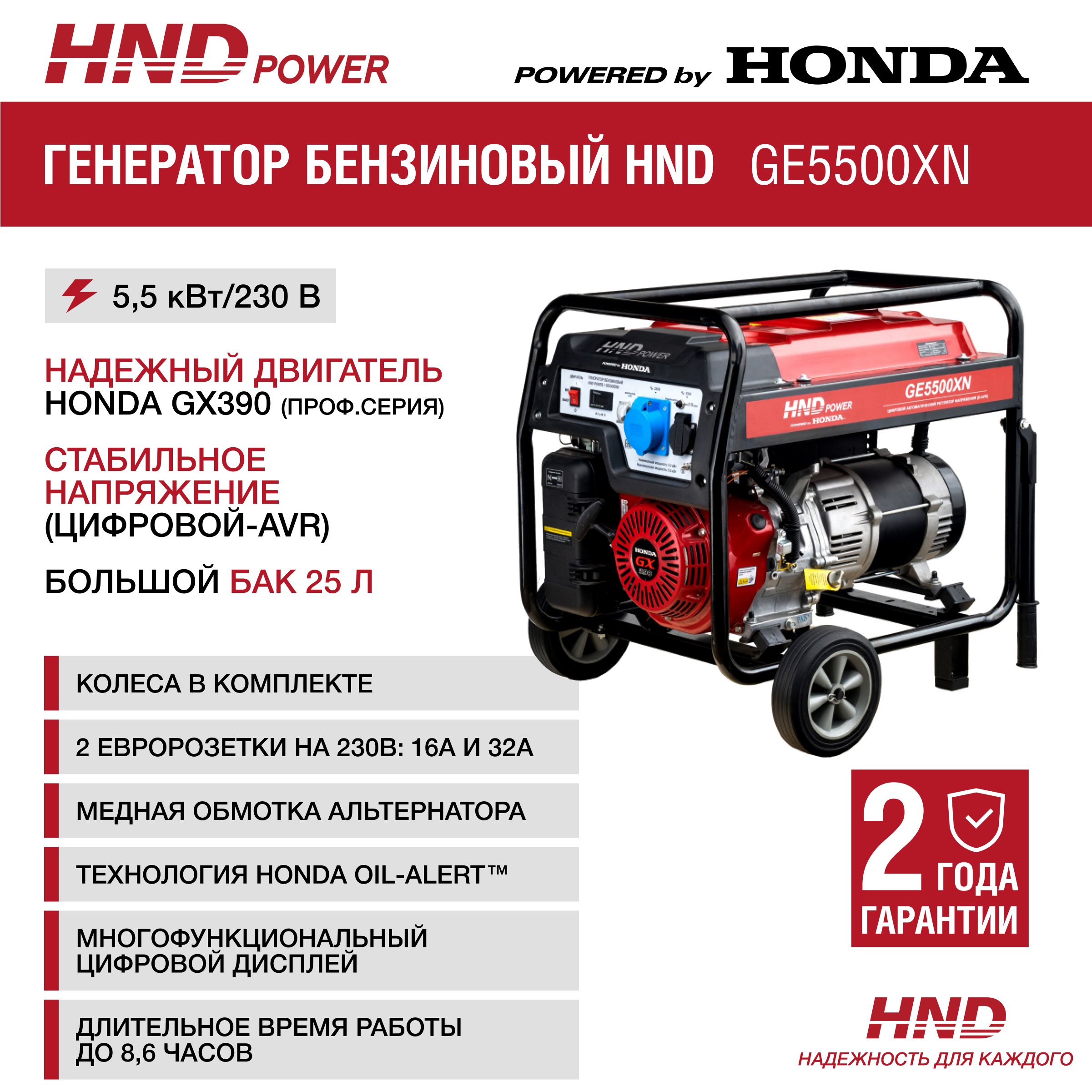 Бензиновый генератор HND GE5500XN (с двигателем Honda, 5,5 кВт) купить по цене 89 900 ₽ в интернет магазине ТЕХСАД