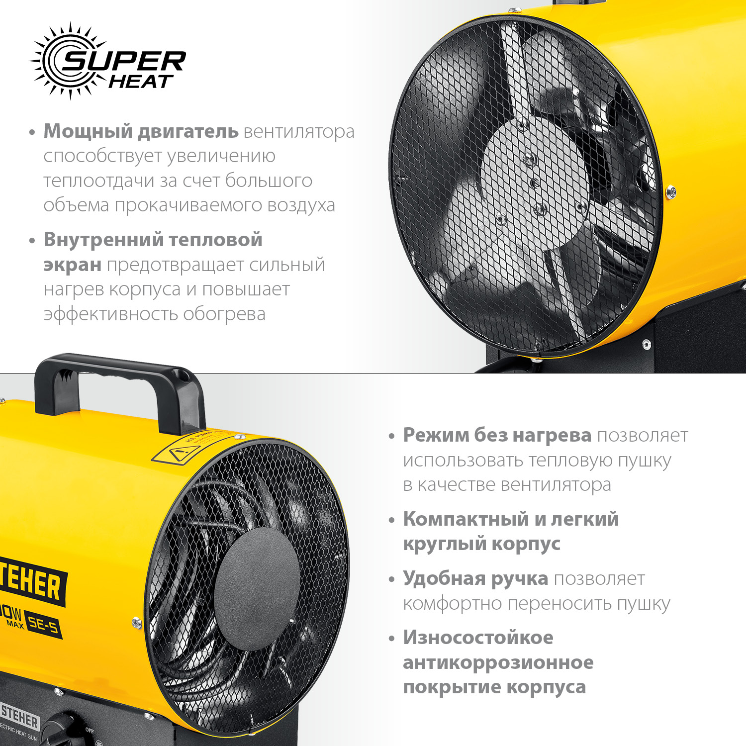 STEHER 3.2 кВт, электрическая тепловая пушка SE-5 купить по цене 3 810 ₽ в интернет магазине ТЕХСАД
