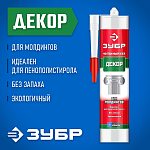 ЗУБР 300 мл, для молдингов, белый, монтажный клей 41337 купить по цене 273 ₽ в интернет магазине ТЕХСАД