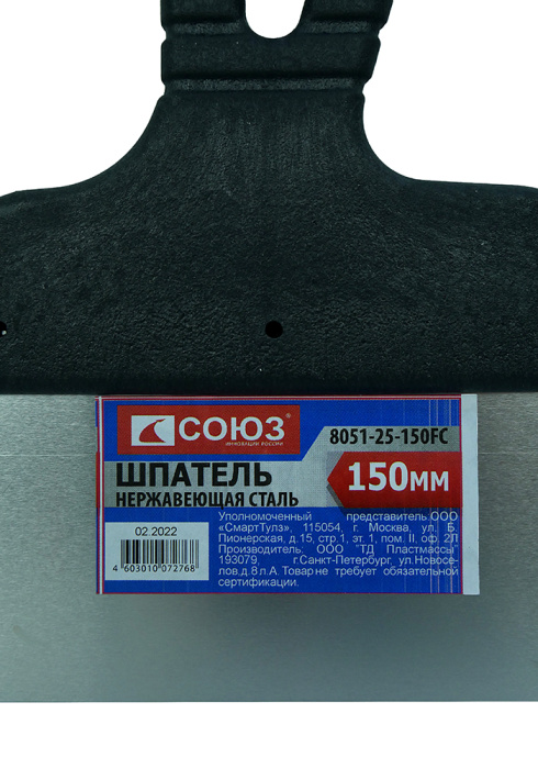 Шпатель СОЮЗ 8051-25-150FC купить по цене 50 ₽ в интернет магазине ТЕХСАД