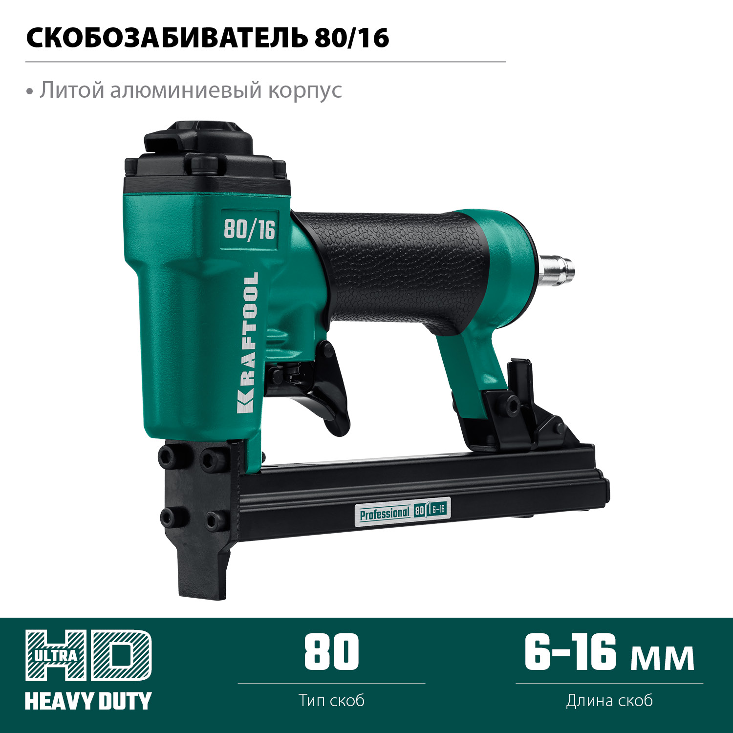 KRAFTOOL 6-16 мм, тип скоб 80, степлер пневматический 31960 купить по цене 8 720 ₽ в интернет магазине ТЕХСАД