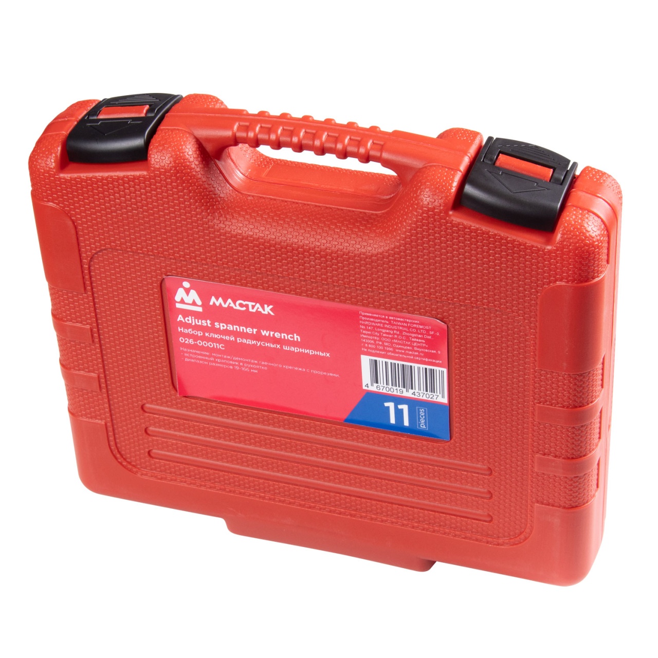 Набор ключей радиусных шарнирных 19-166 мм, кейс, 11 предметов МАСТАК 026-00011C купить по цене 8 620 ₽ в интернет магазине ТЕХСАД
