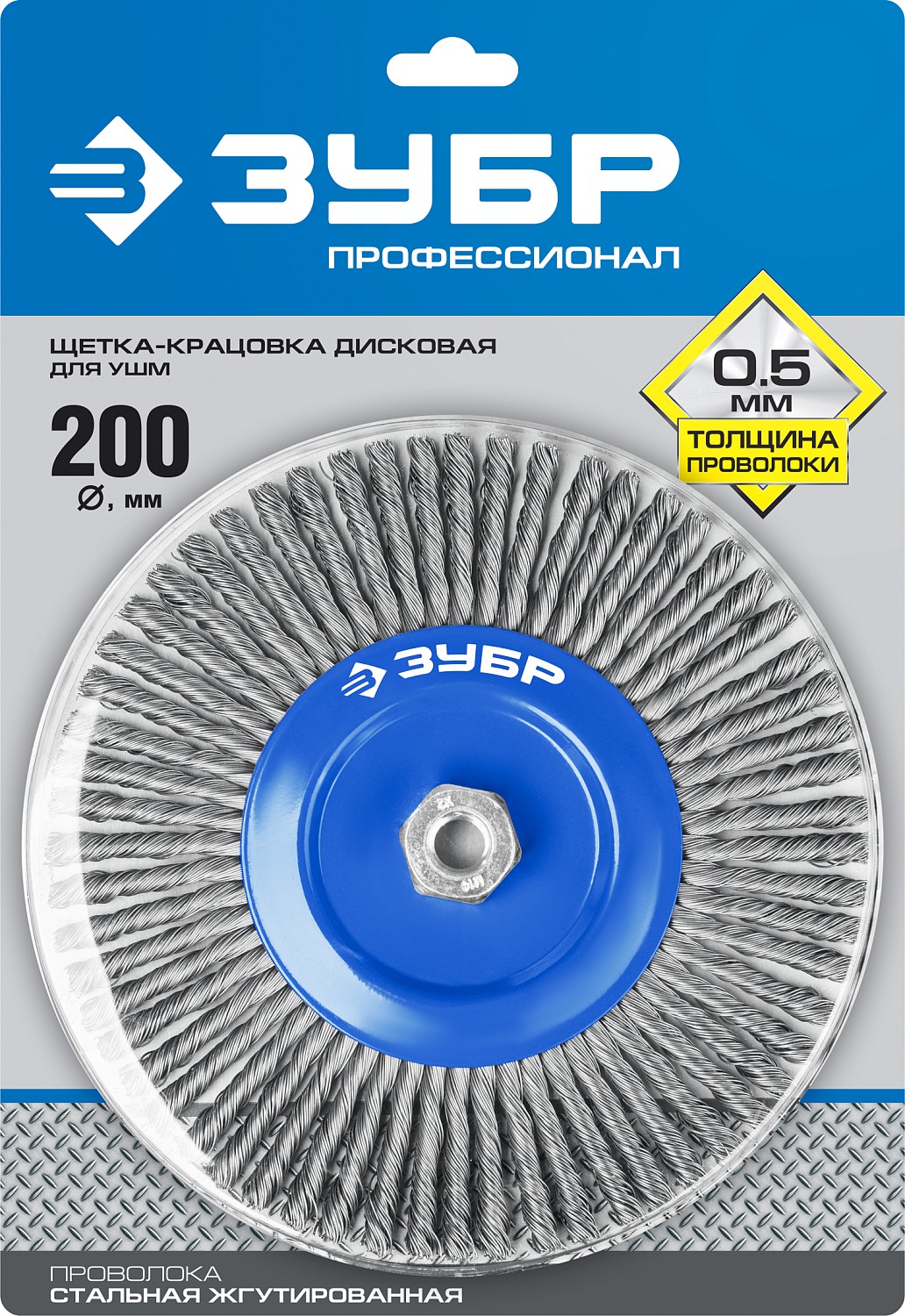 ЗУБР Ø 200 мм, проволока 0.5 мм, щетка дисковая для УШМ 35192-200_z02 Профессионал купить по цене 2 839 ₽ в интернет магазине ТЕХСАД