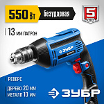 ЗУБР 550 Вт, дрель безударная реверсивная ЗД-П550 ЭР Профессионал купить по цене 4 060 ₽ в интернет магазине ТЕХСАД