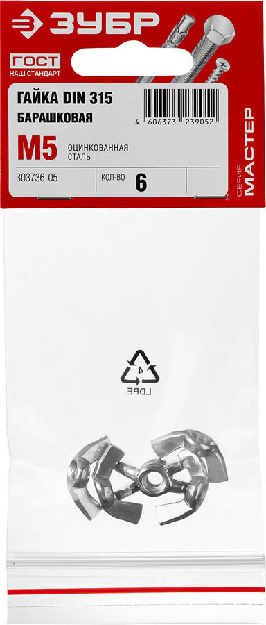 ЗУБР DIN 315 барашковая, M5, 6 шт, оцинкованная гайка 303736-05 ЗУБР DIN 315 барашковая, M5, 6 шт, оцинкованная гайка 303736-05 купить по цене 47 ₽ в интернет магазине ТЕХСАД