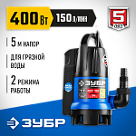 ЗУБР 400 Вт, 150 л/мин, насос погружной дренажный для грязной воды НПГ-Т7-400 Профессионал купить по цене 5 840 ₽ в интернет магазине ТЕХСАД
