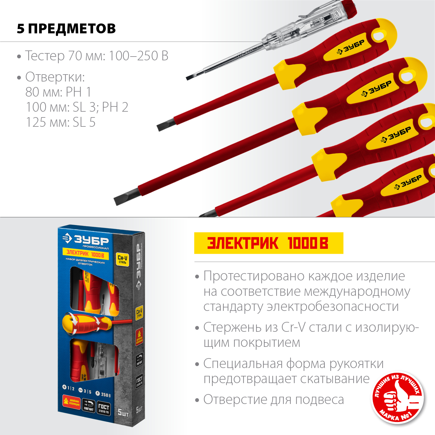 ЗУБР 5 шт, SL 3, 5/PH 1, 2, тестер 100-250 В, набор отверток 25265 Профессионал купить по цене 1 160 ₽ в интернет магазине ТЕХСАД