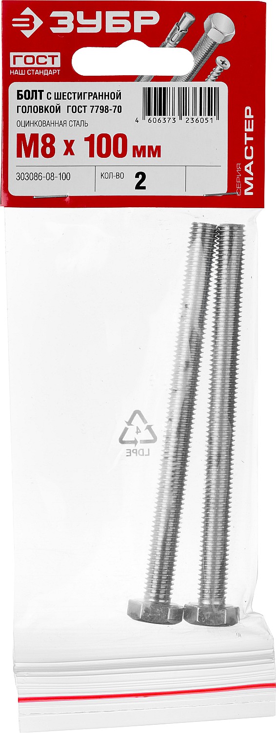ЗУБР M8 x 100 мм, 2 шт., болт с шестигранной головкой ГОСТ 7798-70 303086-08-100 Мастер купить по цене 43 ₽ в интернет магазине ТЕХСАД
