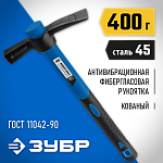 ЗУБР 400 г, с фиберглассовой рукояткой, молоток каменщика 20155-400_z02 купить по цене 850 ₽ в интернет магазине ТЕХСАД