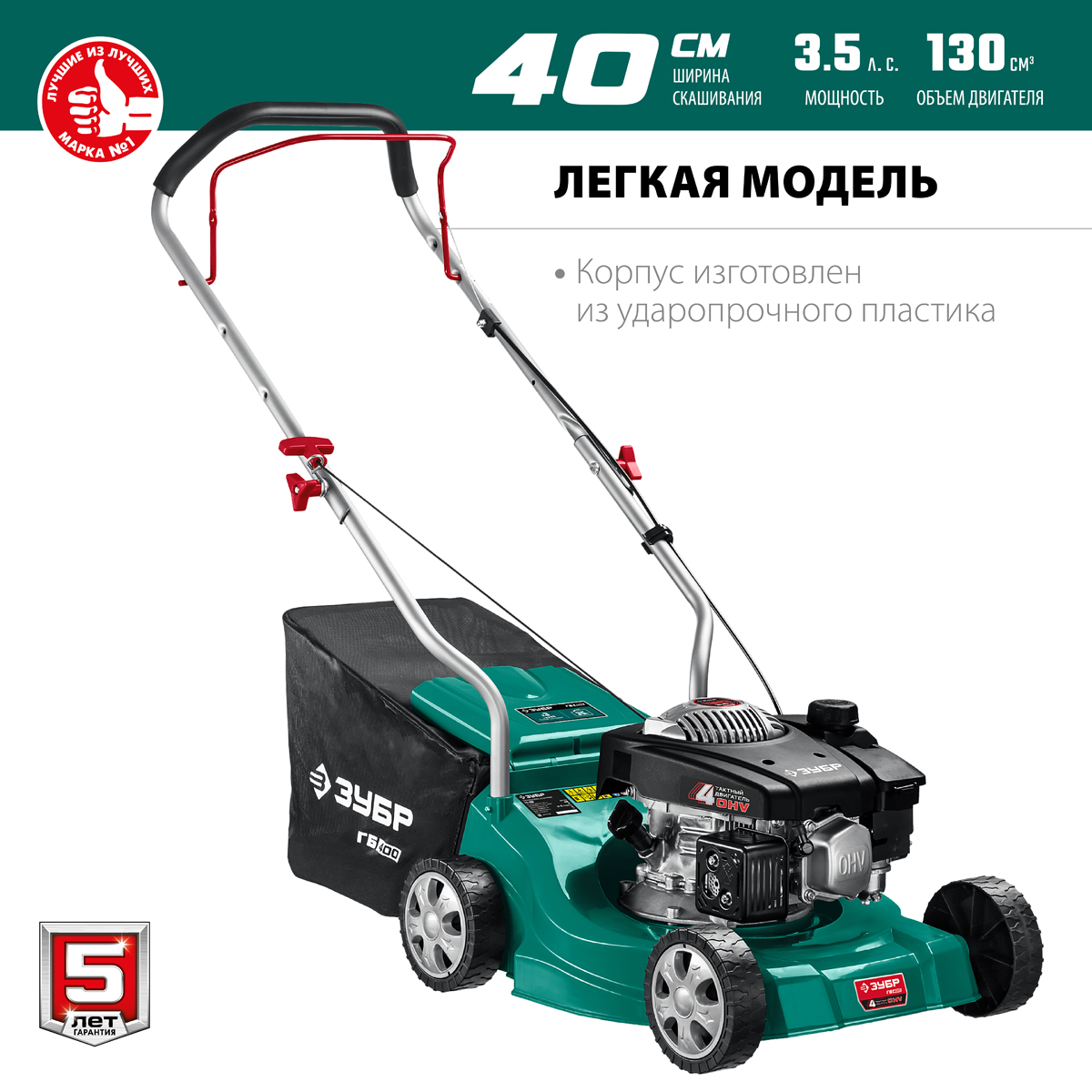 ЗУБР 2.6 кВт, 3.5 л.с., 400 мм, газонокосилка бензиновая ГБ-400 Мастер купить по цене 19 910 ₽ в интернет магазине ТЕХСАД