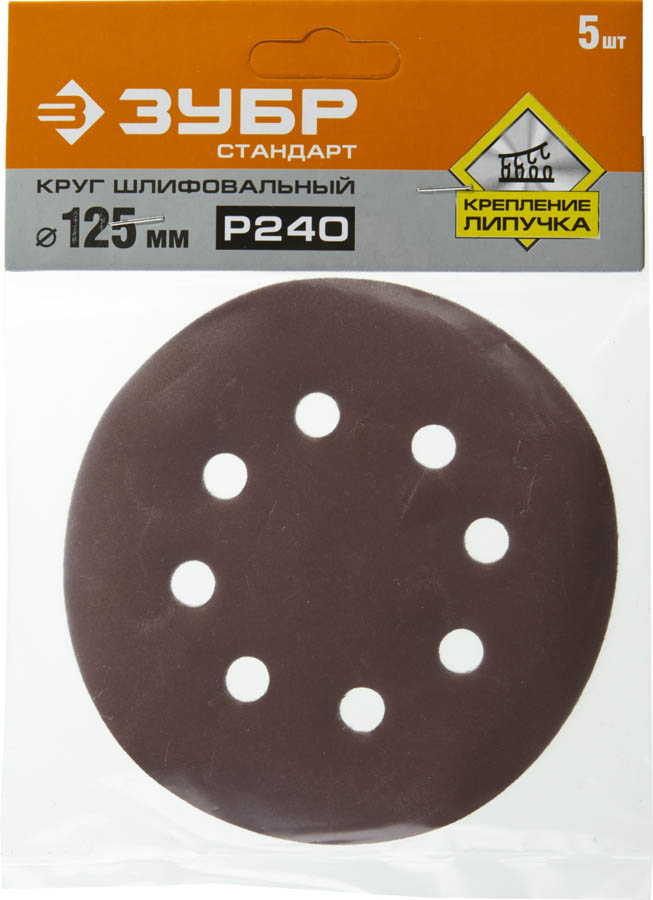 ЗУБР 125 мм, 8 отв., Р240, 5 шт., круги шлифовальные из абразивной бумаги 35350-125-240 Стандарт купить по цене 91 ₽ в интернет магазине ТЕХСАД