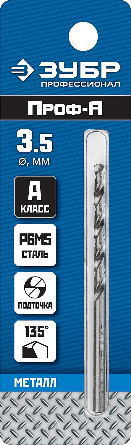 ЗУБР Ø 3.5 x 70 мм, сталь Р6М5, класс А1, сверло по металлу 29625-3.5 Профессионал купить по цене 94 ₽ в интернет магазине ТЕХСАД