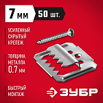 ЗУБР 7 мм, 50 шт., крепеж для вагонки с саморезами КЛЯЙМЕР-У2 30755-07 купить по цене 360 ₽ в интернет магазине ТЕХСАД