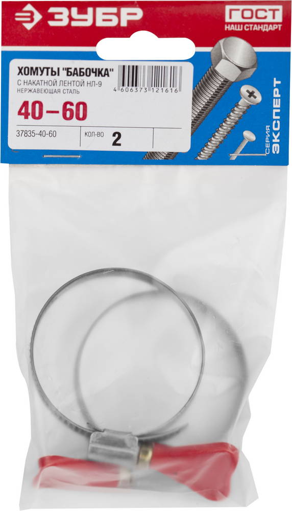 ЗУБР 2 шт., 40-60 мм, накатная лента 9 мм,''Бабочка'' хомуты, 37835-40-60 Профессионал купить по цене 198 ₽ в интернет магазине ТЕХСАД
