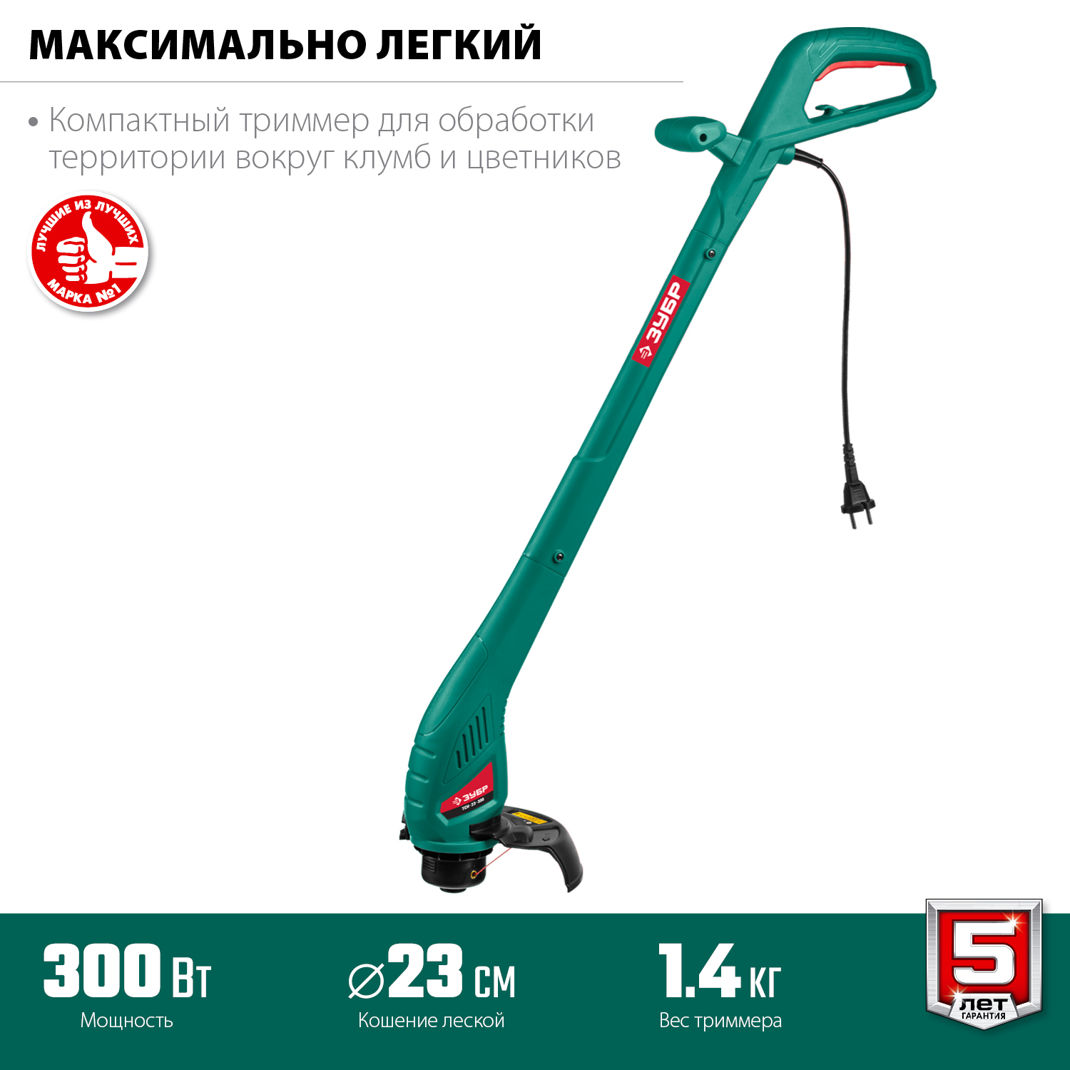 ЗУБР 300 Вт, ш/с 23 см, триммер сетевой ТСН-23-300 Мастер купить по цене 2 090 ₽ в интернет магазине ТЕХСАД