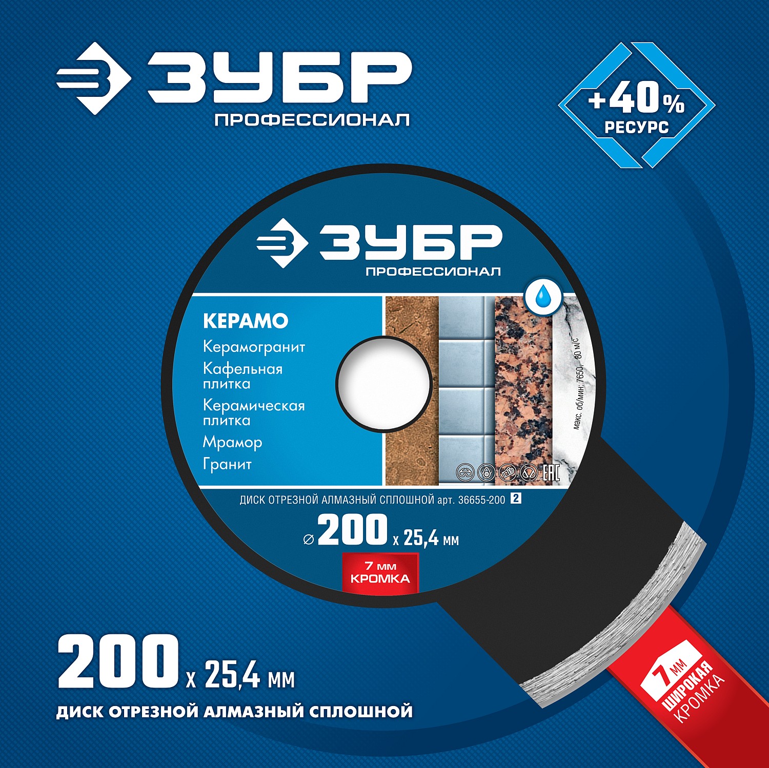 ЗУБР Ø 200х25.4 мм, алмазный, сплошной, диск отрезной КЕРАМО 36655-200_z02 Профессионал купить по цене 1 130 ₽ в интернет магазине ТЕХСАД