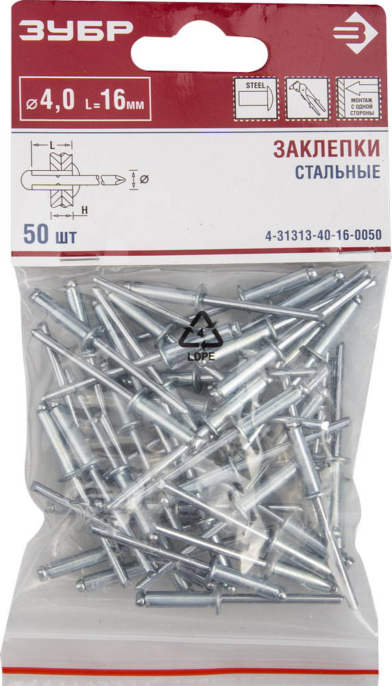ЗУБР 4 x 16 мм, 50 шт., заклепки стальные 4-31313-40-16-0050 купить по цене 39 ₽ в интернет магазине ТЕХСАД