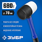 ЗУБР 680 г, киянка резиновая черно-белая с фиберглассовой ручкой 20532-680 Профессионал купить по цене 487 ₽ в интернет магазине ТЕХСАД