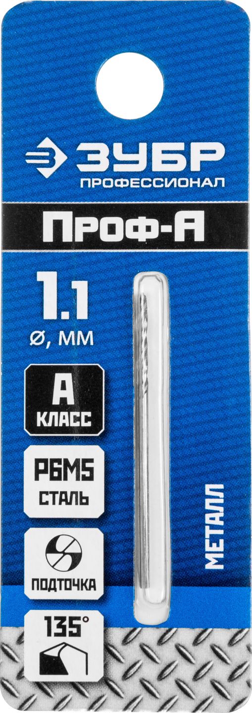 ЗУБР Ø 1.1 x 36 мм, сталь Р6М5, класс А1, сверло по металлу 29625-1.1 Профессионал купить по цене 33 ₽ в интернет магазине ТЕХСАД