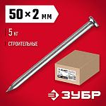 ЗУБР 50 х 2,0 мм, 5 кг, гвозди строительные 305010-20-050 купить по цене 649 ₽ в интернет магазине ТЕХСАД