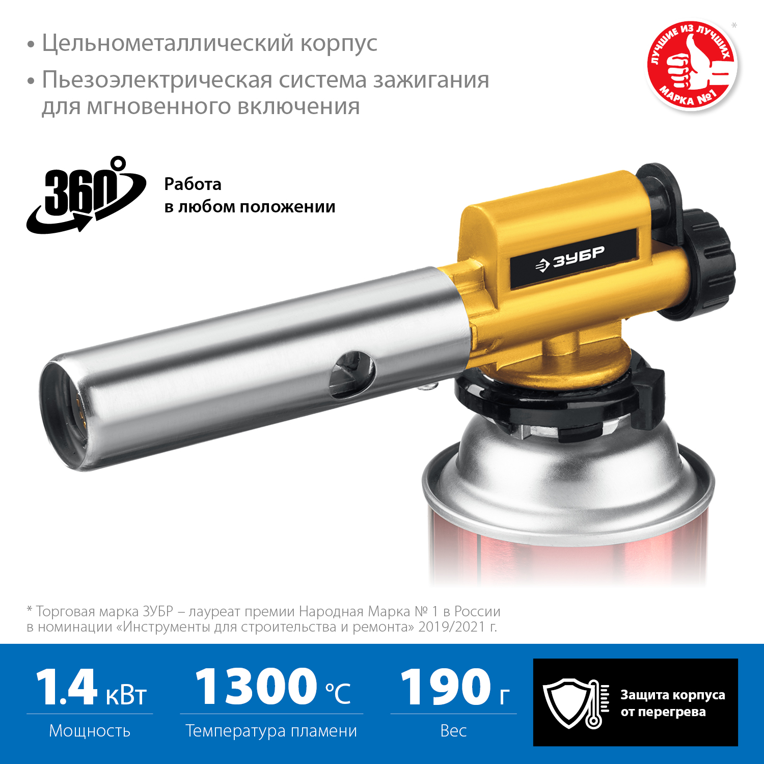 ЗУБР ГПМ-800, цельнометаллическая газовая горелка с пъезоподжигом, на баллон, цанговое соединение, 1300°C 55550 купить по цене 1 200 ₽ в интернет магазине ТЕХСАД
