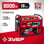 ЗУБР 8 кВт, однофазный, синхронный, щеточный, бензиновый генератор СБ-8000 Мастер купить по цене 78 990 ₽ в интернет магазине ТЕХСАД