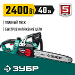 ЗУБР 2400 Вт, 40 см шина, пила цепная электрическая ПЦ-2440 Мастер купить по цене 10 690 ₽ в интернет магазине ТЕХСАД