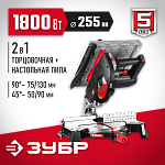 ЗУБР 1800 Вт, 250х30 мм, пила торцовочная комбинированная ЗПТК-255-1800 Мастер купить по цене 26 430 ₽ в интернет магазине ТЕХСАД