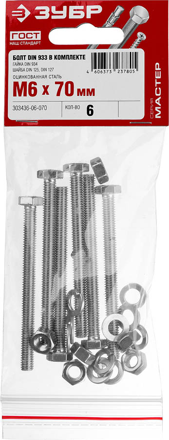 ЗУБР M6 x 70 мм, 6 шт., болт с шестигранной головкой в комплекте с гайкой, шайбой, шайбой пружинной 303436-06-070 купить по цене 114 ₽ в интернет магазине ТЕХСАД