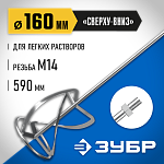 ЗУБР d=160 мм, М14, насадка-миксер для легких и тяжелых растворов МНТ-П160 Профессионал купить по цене 1 480 ₽ в интернет магазине ТЕХСАД