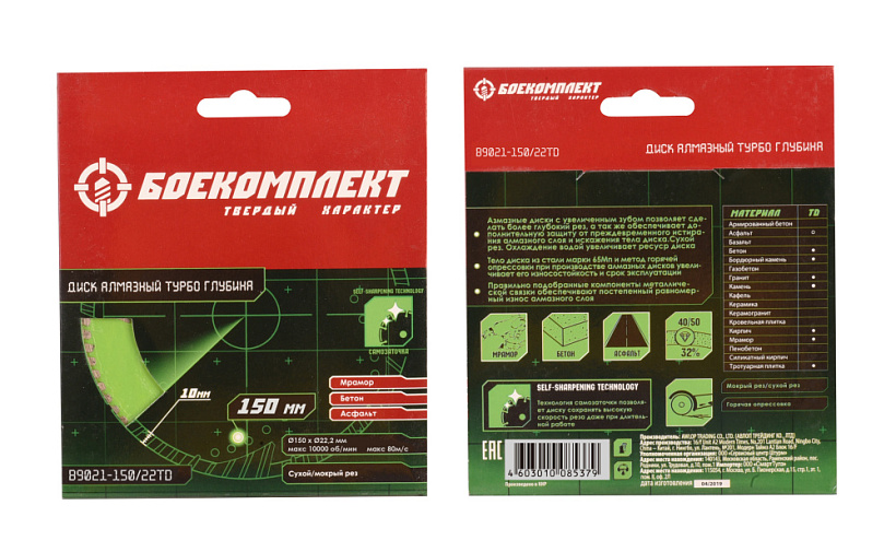 Диск алмазный БОЕКОМПЛЕКТ B9021-150-22TD Диск алмазный БОЕКОМПЛЕКТ B9021-150-22TD купить по цене 780 ₽ в интернет магазине ТЕХСАД