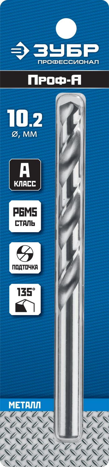 ЗУБР Ø 10.2 x 133 мм, сталь Р6М5, класс А1, сверло по металлу 29625-10.2 Профессионал купить по цене 580 ₽ в интернет магазине ТЕХСАД
