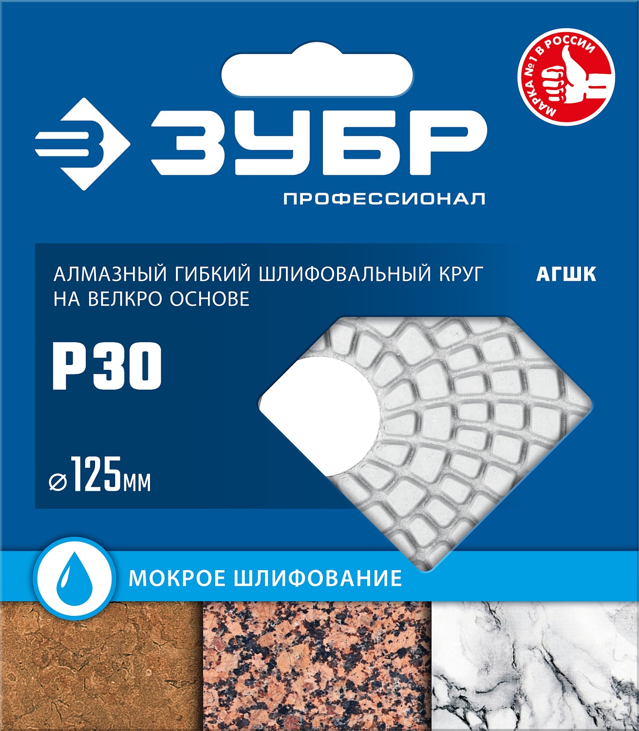 ЗУБР 125 мм, №30, алмазный гибкий шлифовальный круг (Черепашка) для мокрого шлифования 29867-030 купить по цене 770 ₽ в интернет магазине ТЕХСАД