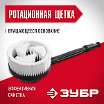 ЗУБР вращающаяся, ротационная щетка для минимоек 70403 Мастер купить по цене 970 ₽ в интернет магазине ТЕХСАД