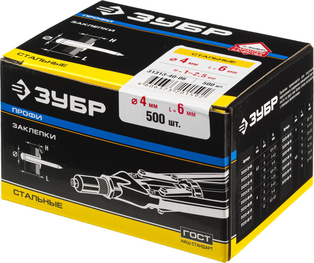 ЗУБР 4.0 x 6 мм, 500 шт., заклепки стальные 31313-40-06 Профессионал купить по цене 700 ₽ в интернет магазине ТЕХСАД
