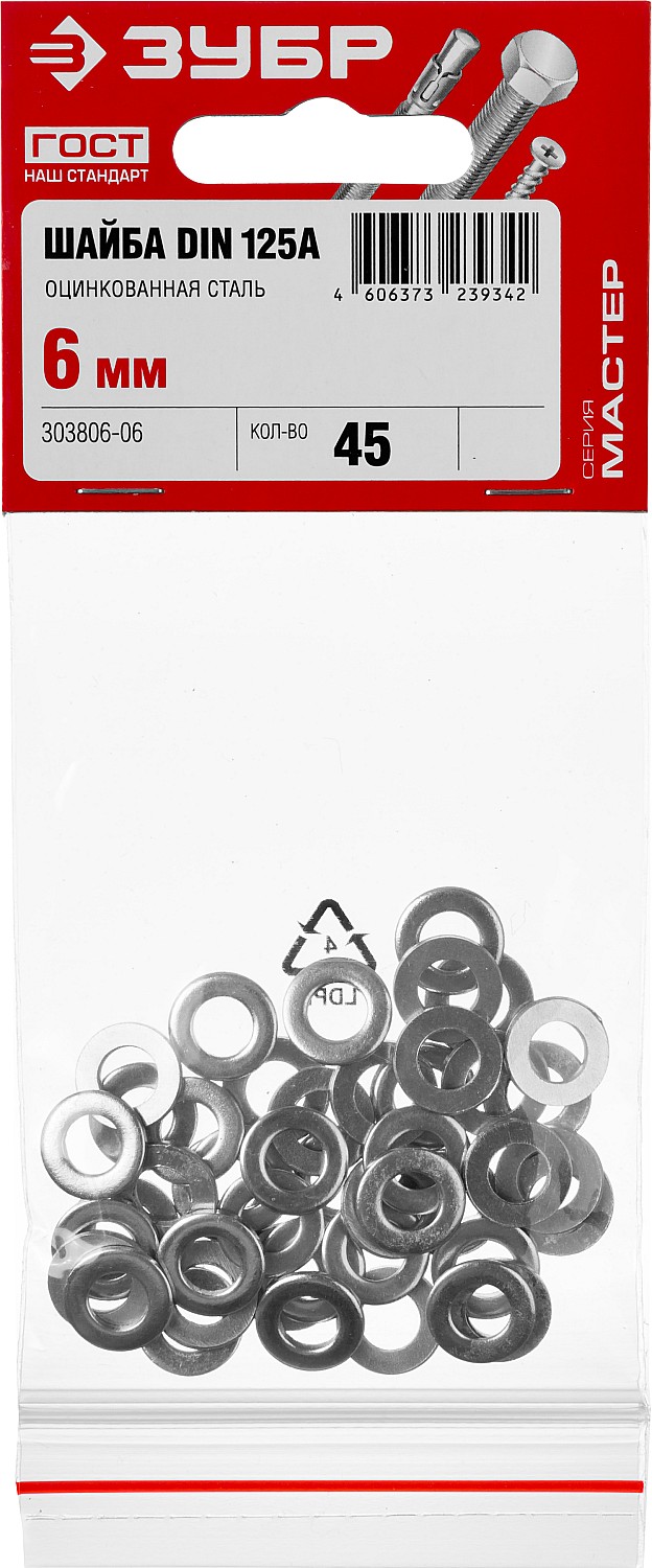 ЗУБР 6 мм, 45 шт., шайба DIN 125А 303806-06 купить по цене 61 ₽ в интернет магазине ТЕХСАД