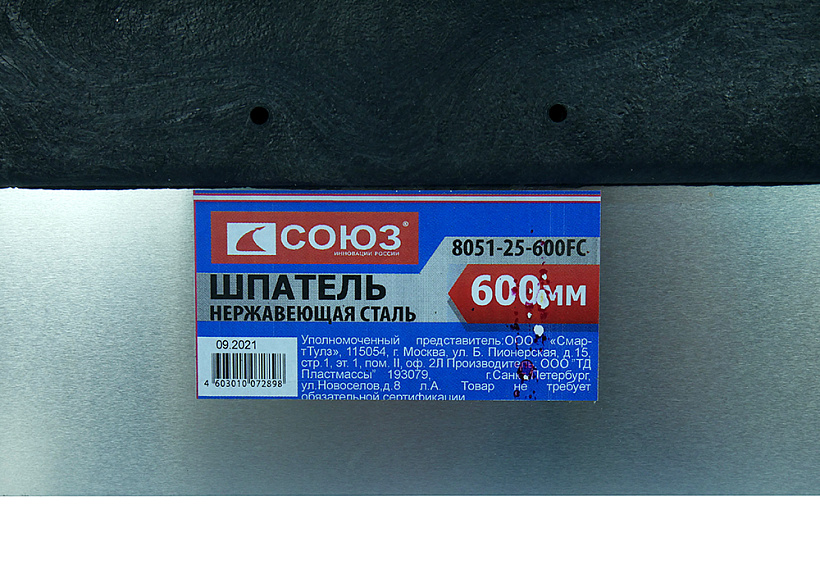 Шпатель СОЮЗ 8051-25-600FC купить по цене 210 ₽ в интернет магазине ТЕХСАД
