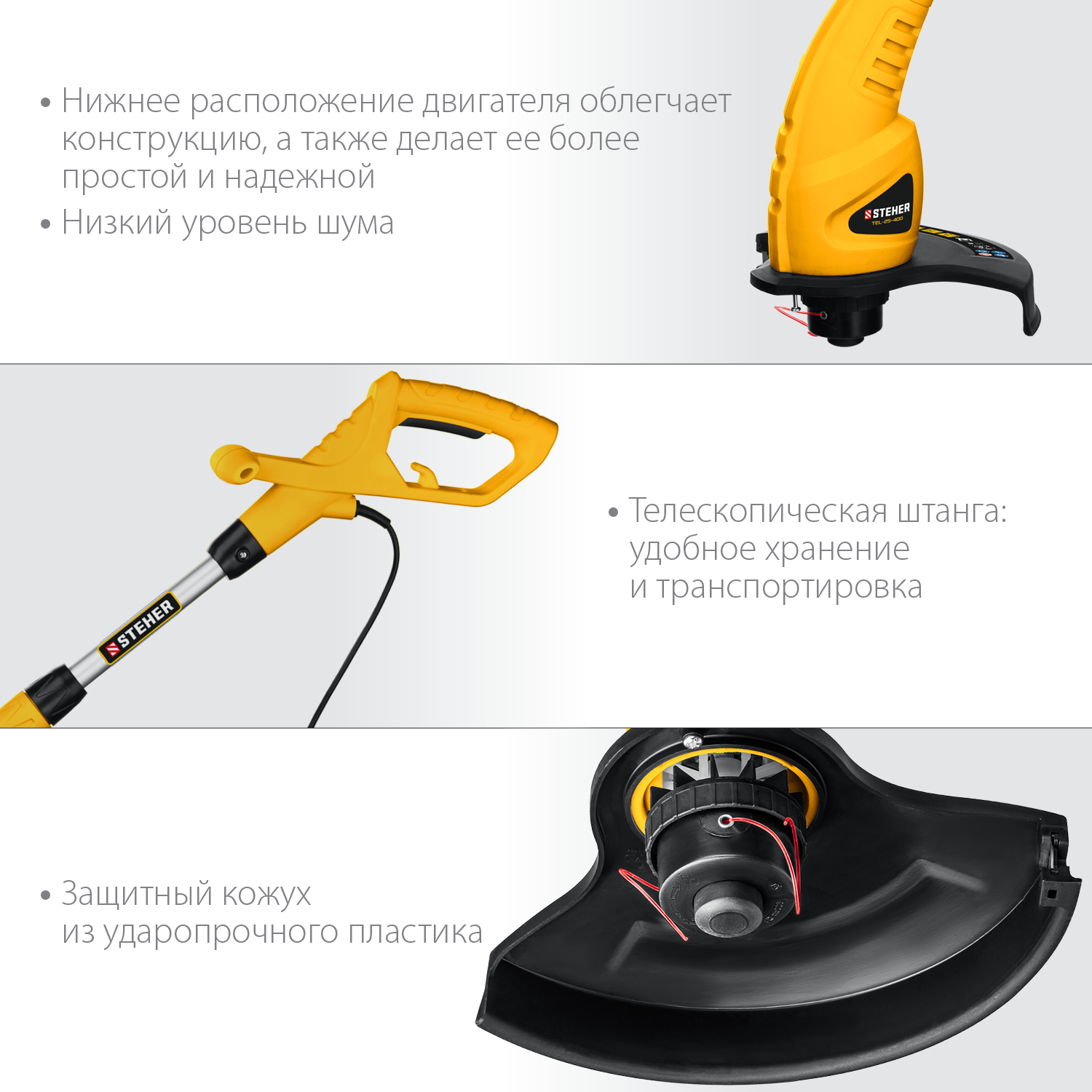 STEHER 400 Вт, ш/с 25 см, триммер сетевой TEL-25-400 STEHER 400 Вт, ш/с 25 см, триммер сетевой TEL-25-400 купить по цене 1 750 ₽ в интернет магазине ТЕХСАД